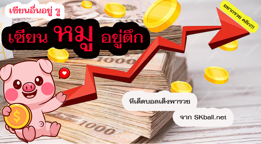 วิเคราะห์บอล ทีเด็ดบอล